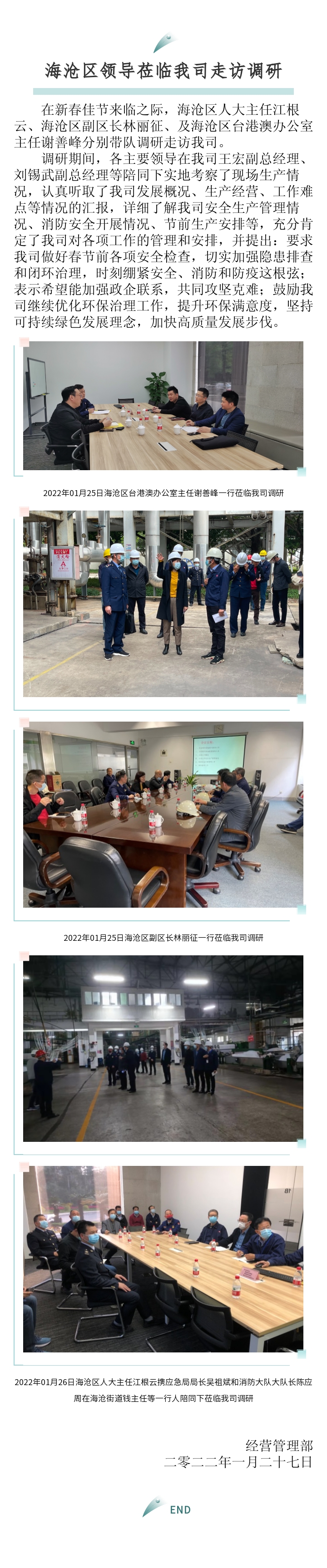 區(qū)臺辦、區(qū)政府、區(qū)人大主任來訪報道-2022.01.27.jpg