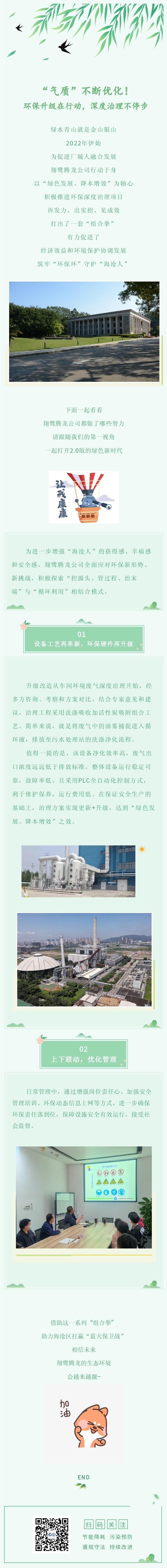 “氣質(zhì)”不斷優(yōu)化！環(huán)保升級在行動，深度治理不停步.jpg