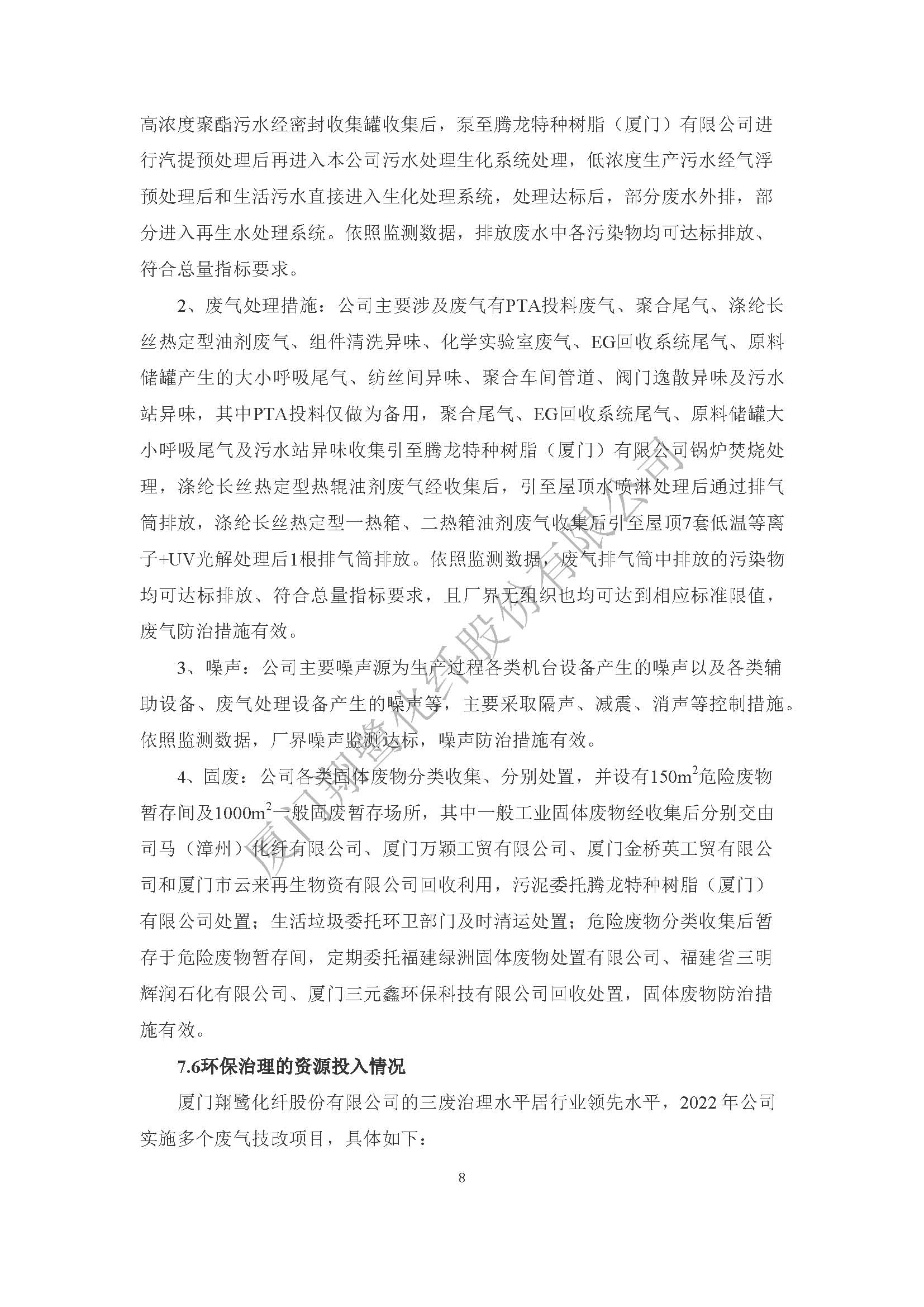 附件3：2022年度社會(huì)責(zé)任報(bào)告_頁面_10.jpg