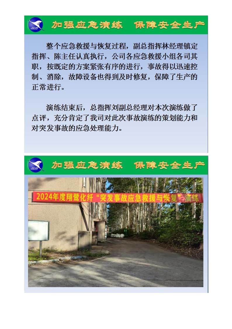 翔鷺化纖2024突發(fā)環(huán)境事故應急演練總結報道_頁面_03.jpg